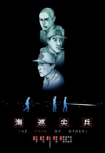 The Pain of Others (2005) poster