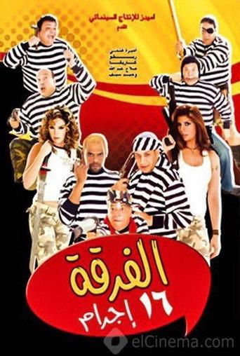 Gang 16 (2006) poster