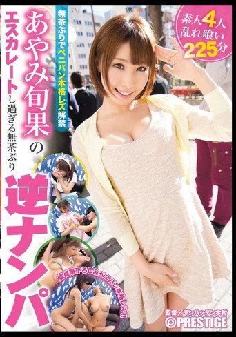 ABP-274 Shunka Ayami 's Reverse Pick Up Escalates Into Absurdity (2015) poster