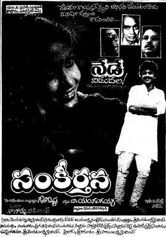 Sankeertana (1987) poster