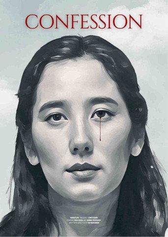 Confession (2025) poster