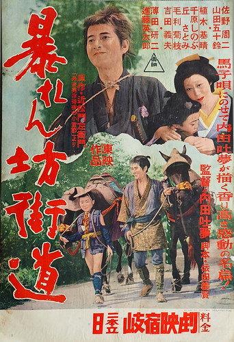 The Horse Boy (1957) poster