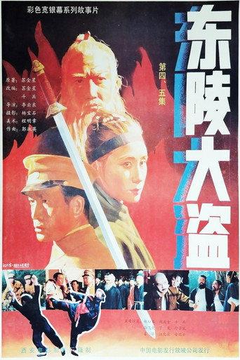 Dong ling da dao Part 4 (1987) poster