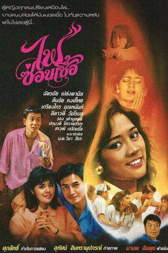 Hidden Fire (1987) poster