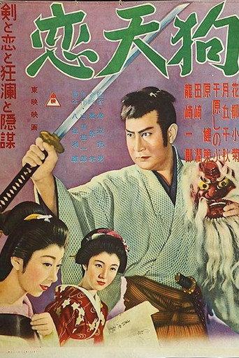 Goblin Warrior (1955) poster