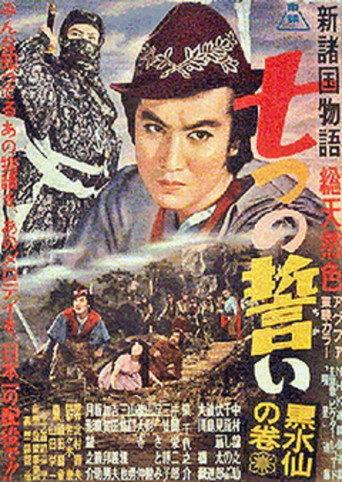 The Seven Vows (1956) poster