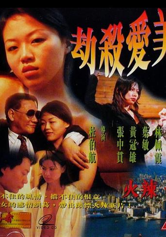 Your Call or Mine (1999) poster