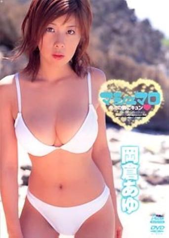 岡倉あゆ / マシュマロ キミの胸にキュン (2003) poster
