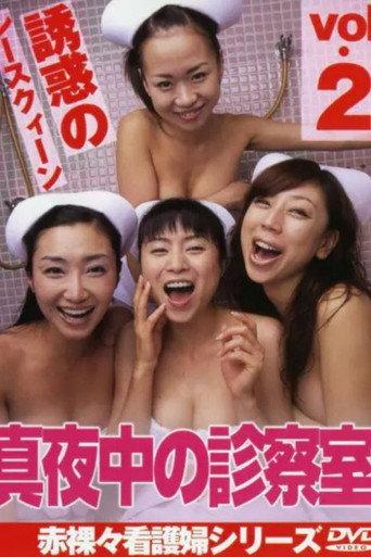 Midnight Examination Room 2: Seductive Race Queen (2003) poster