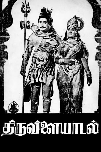 Thiruvilayadal (1965) poster