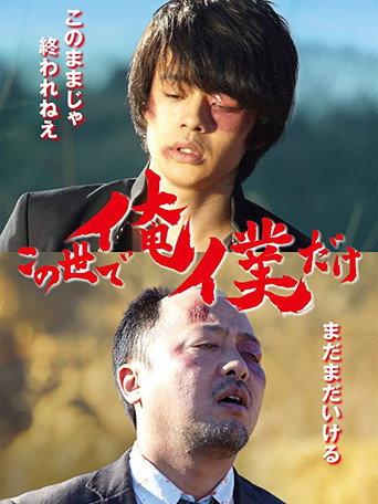 I Alone (2015) poster