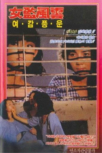 Female Internment Camp (1993) poster