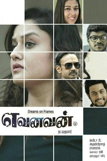 Yevanavan (2017) poster