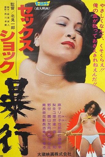Sex shock: Bôkô (1979) poster