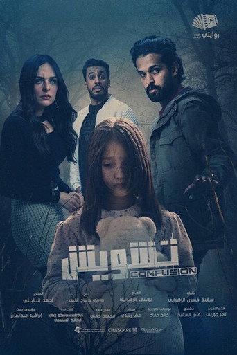 Tashweesh (2025) poster
