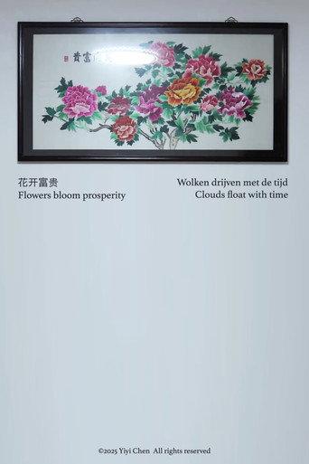 Flowers bloom prosperity, Clouds float with time (2025) poster
