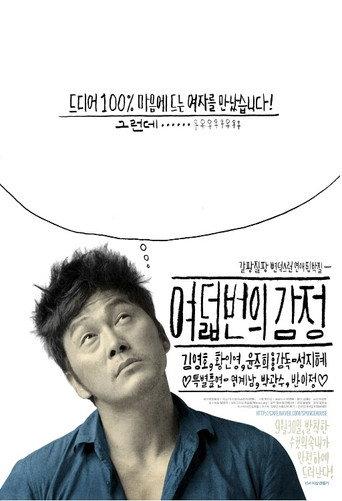 The Grass Is Greener (2010) poster