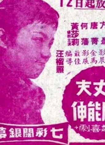 What's Good for a Goose (1970) poster