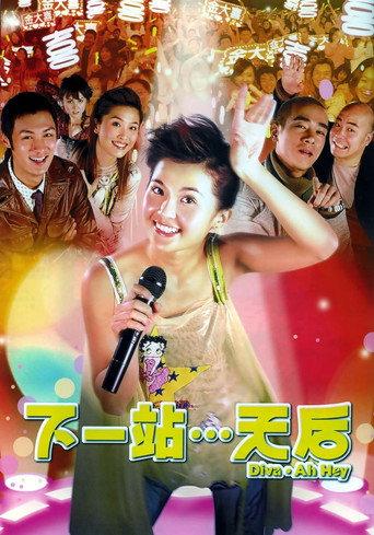 Diva: Ah Hey (2003) poster