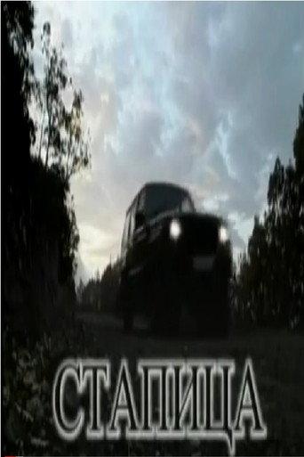 The Trap (2007) poster