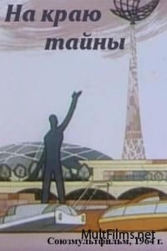 На краю тайны (1964) poster