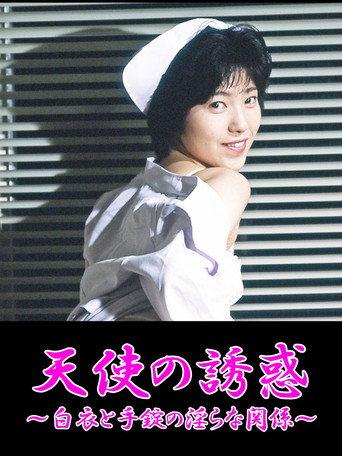 Ryôjoku! Hakui o hagu (1990) poster