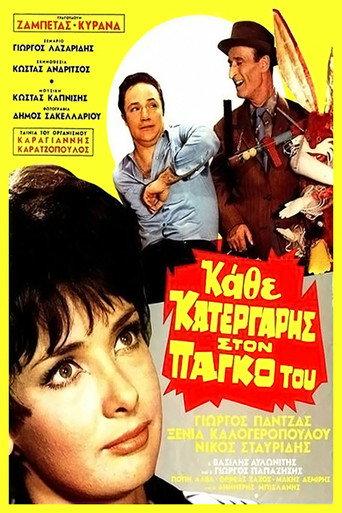 Let the Cobbler Stick to His Last (1969) poster