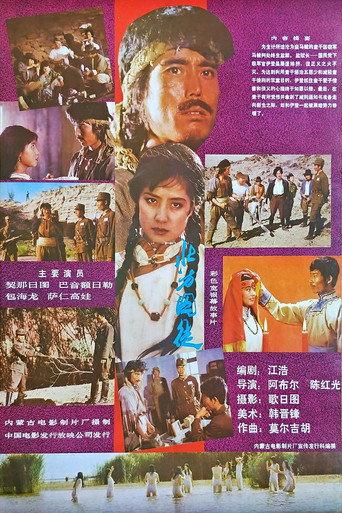 Prisoner of the North (1987) poster