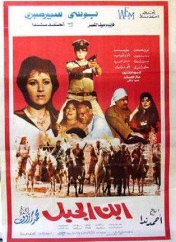 The Son of the Mountain (1992) poster
