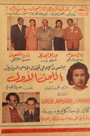 The First Melody (1957) poster