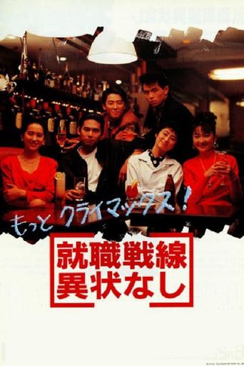 All's Quiet on the Recruit Front (1991) poster