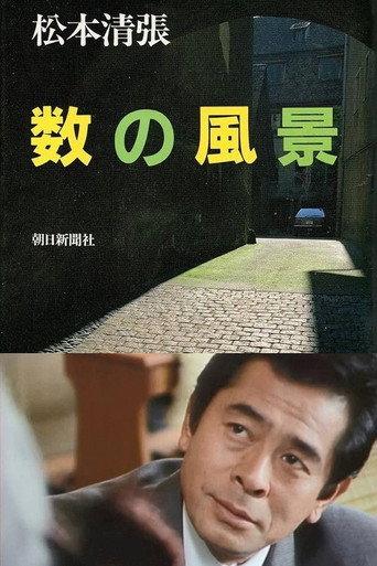 Kazu no Fūkei (1991) poster