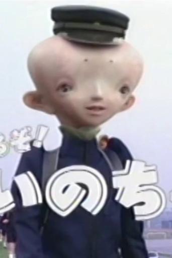 Inochi (2004) poster