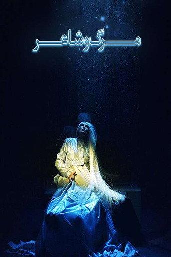 Death and Poet (2008) poster