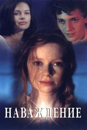 Obsession (1994) poster