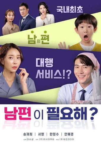 Do You Need A Husband? (2021) poster