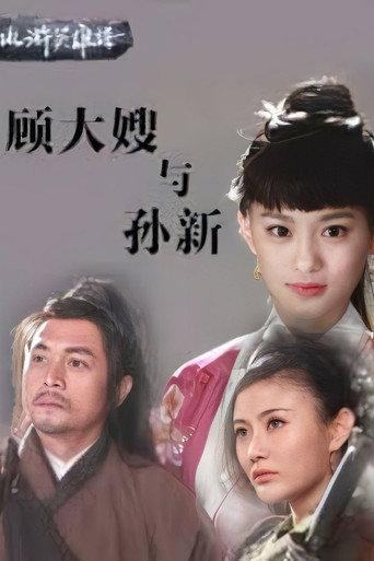 A Special Task (2014) poster