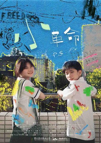 ps——！ps——！ (2026) poster