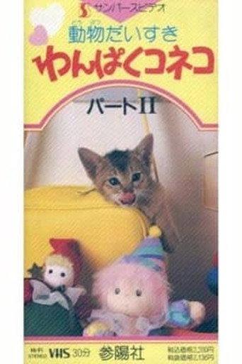I Love Animals: Naughty Little Cats Part II (1989) poster