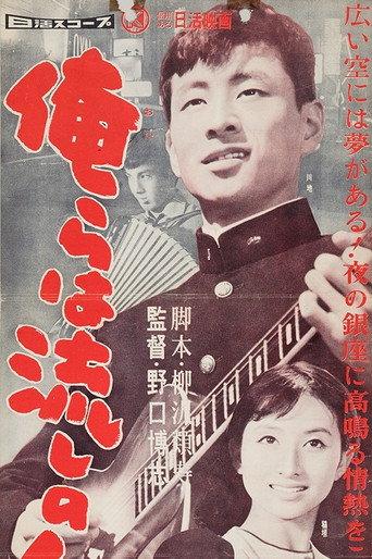 Orera wa nagashi no ninkisha (1958) poster