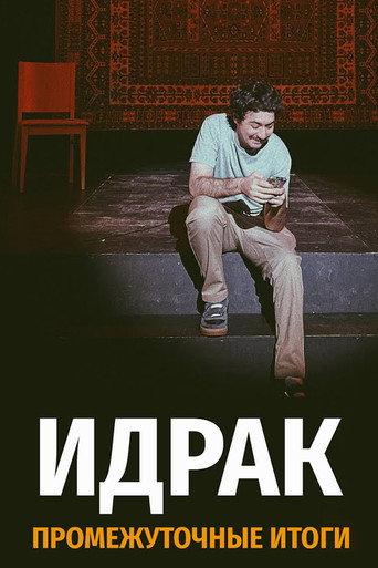 Idrak Mirzalizade: Subtotals (2021) poster