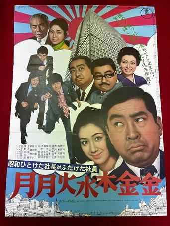 First-Decade Boss vs. Second-Decade Staff: Mon-Fri-Fri (1971) poster