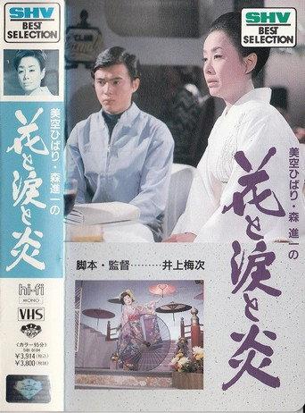 The Performers (1970) poster
