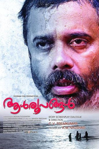 Aalroopangal (2016) poster