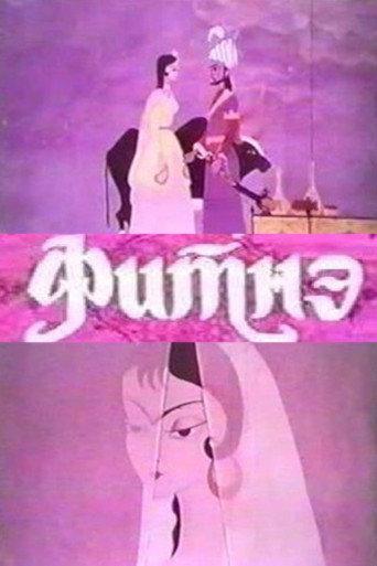Fitna (1970) poster