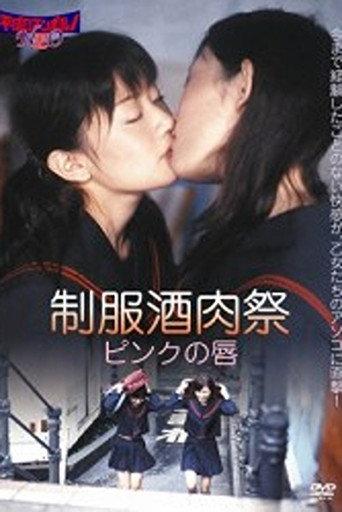Uniform Sake Festival: Pink Lips (2006) poster