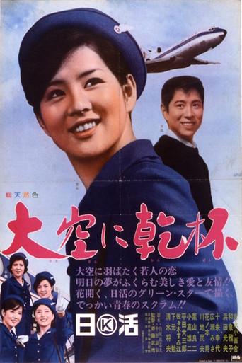 Cheers to the Sky (1966) poster