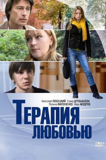 Terapiya Lyubovyu (2010) poster