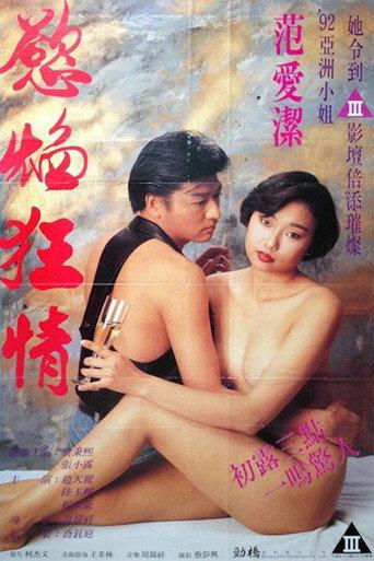 Flame of Desire (1993) poster