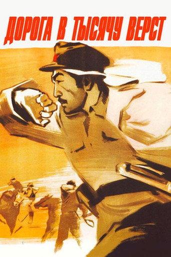 Road of a Thousand Miles (1968) poster